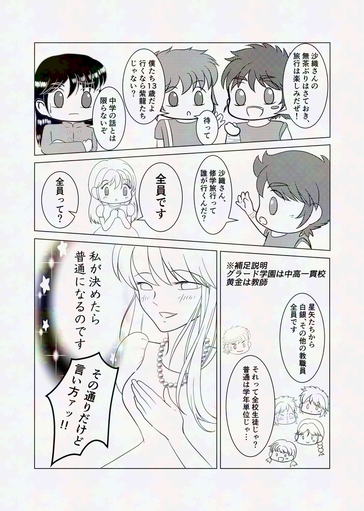 聖闘士星矢学園パロディ:TJG完全版「さらば青春のグラード学園」