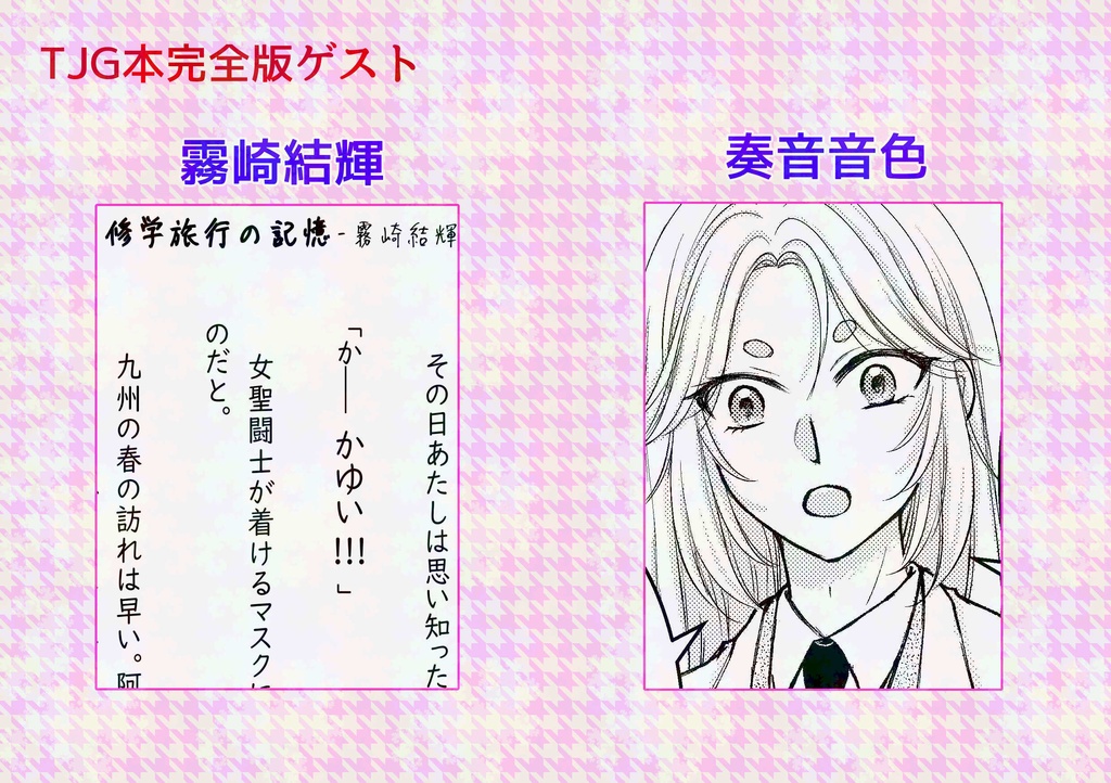 聖闘士星矢学園パロディ:TJG完全版「さらば青春のグラード学園」