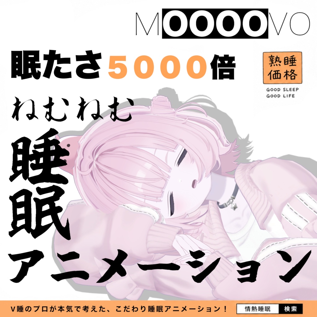 【🌟Uraraちゃん対応セール🌟】ねむねむ 睡眠 アニメーション【眠たさ5000倍】