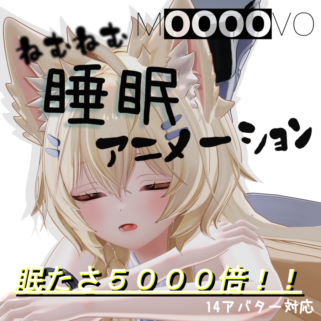 【すやすや動く！】ねむねむ 睡眠 アニメーション【すやすや動く！】