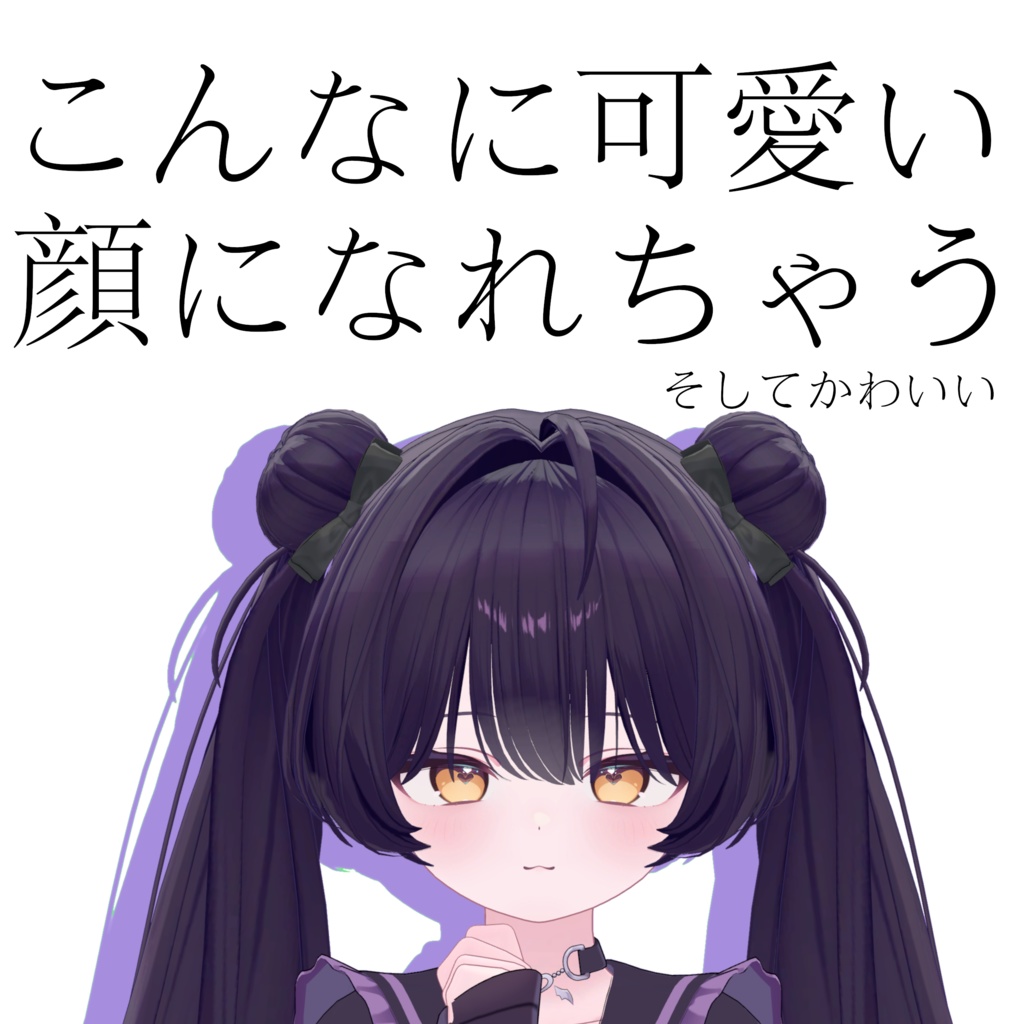 【動く表情セット】ぬるっと動く!フェイスアニメーション chocolat用