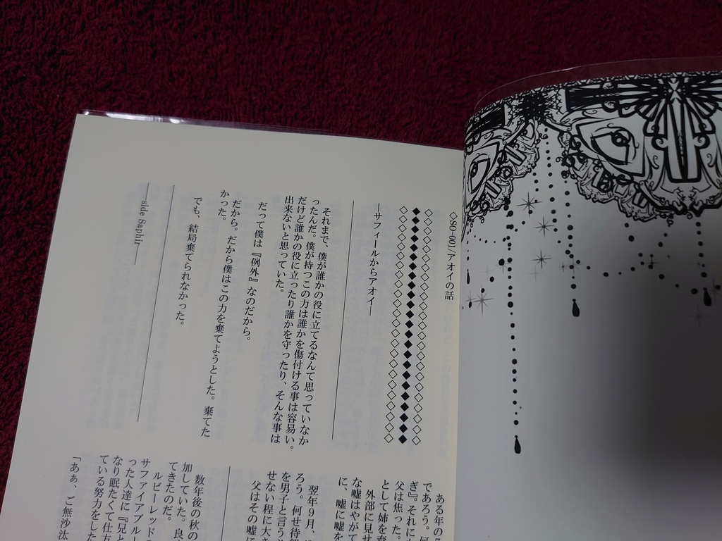 『アオイの話』