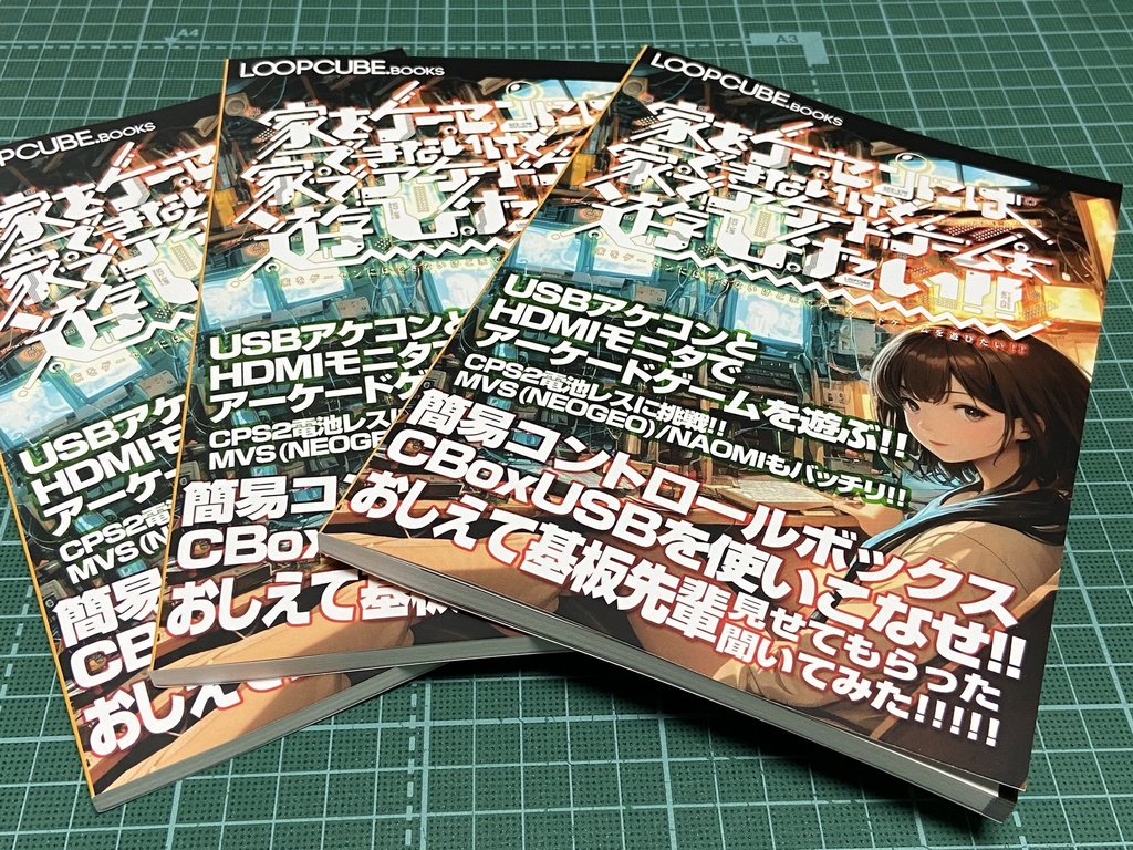 家をゲーセンにはできないけど家でアーケードゲームを遊びたい!!