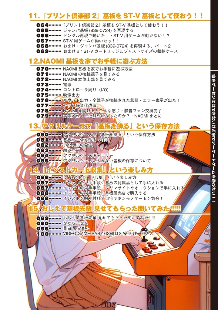 家をゲーセンにはできないけど家でアーケードゲームを遊びたい!!