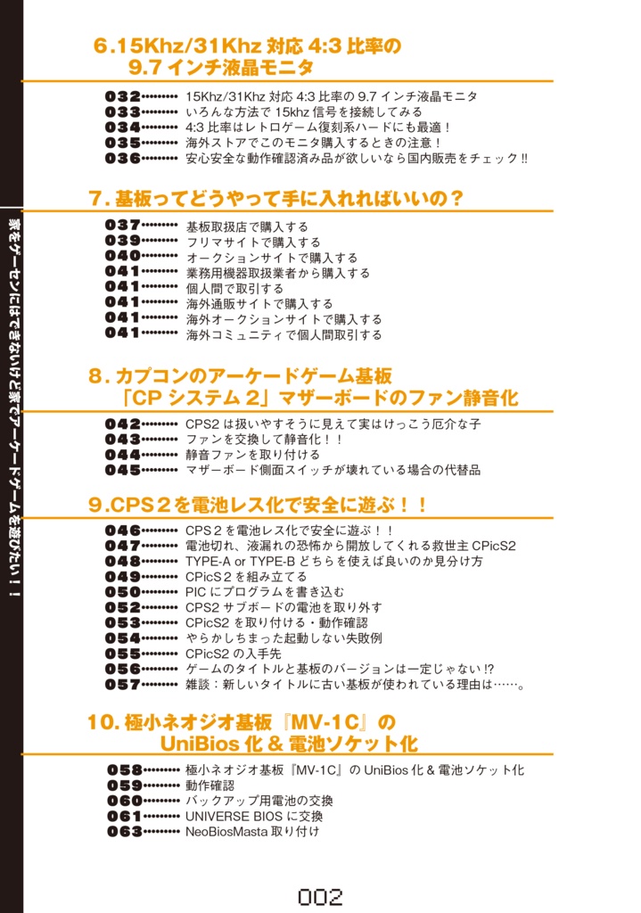 家をゲーセンにはできないけど家でアーケードゲームを遊びたい!!