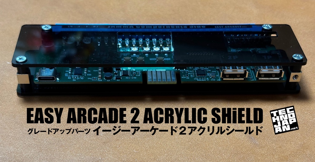 EASY ARCADE 2グレードアップパーツ アクリルシールド(スモークグレー)