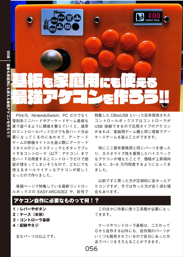 家をゲーセンにはできないけど家でアーケードゲームを遊びたい!!第2号