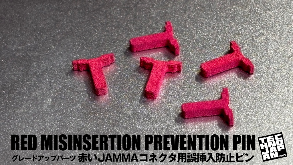 JAMMAコネクター誤挿入防止ピン