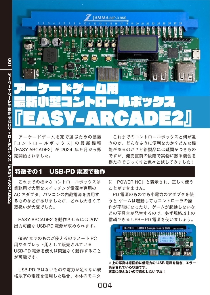 PDF版『家をゲーセンにはできないけど家でアーケードゲームを遊びたい!!第1号&第2号』ダウンロードカード