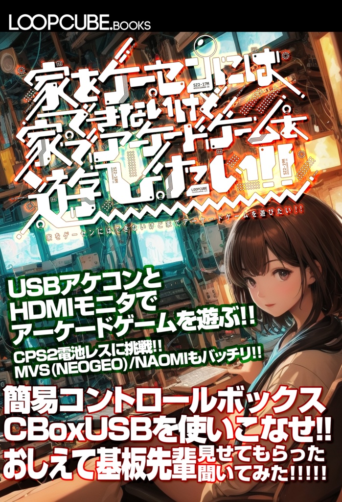 PDF版『家をゲーセンにはできないけど家でアーケードゲームを遊びたい!!第1号&第2号』ダウンロードカード