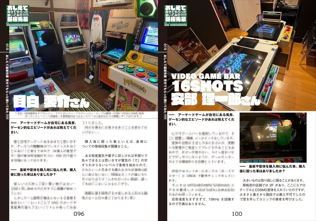 PDF版『家をゲーセンにはできないけど家でアーケードゲームを遊びたい!!第1号&第2号』ダウンロードカード