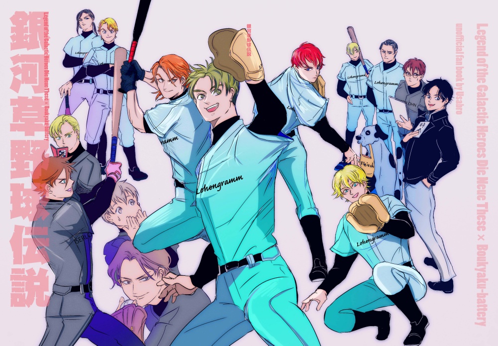 銀河草野球伝説