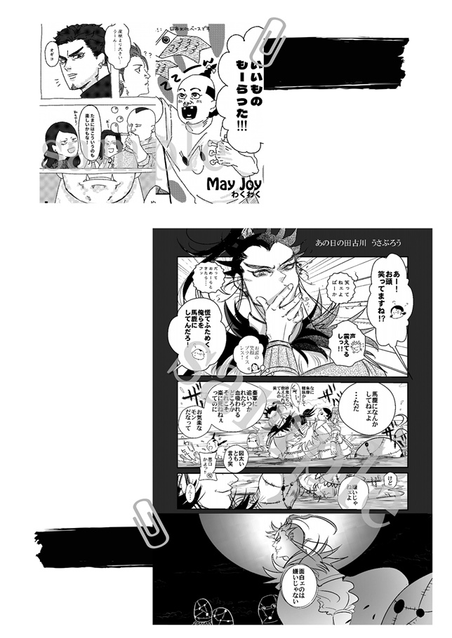 桓一家プチアンソロ fields of GOLD(ノベルティ付)