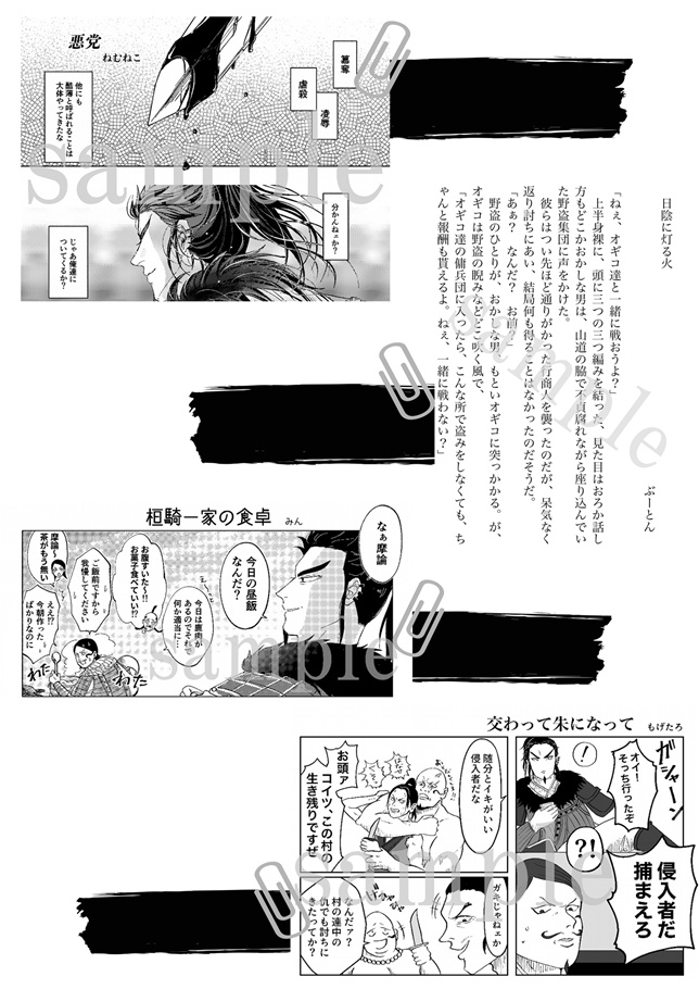 桓一家プチアンソロ fields of GOLD(ノベルティ付)