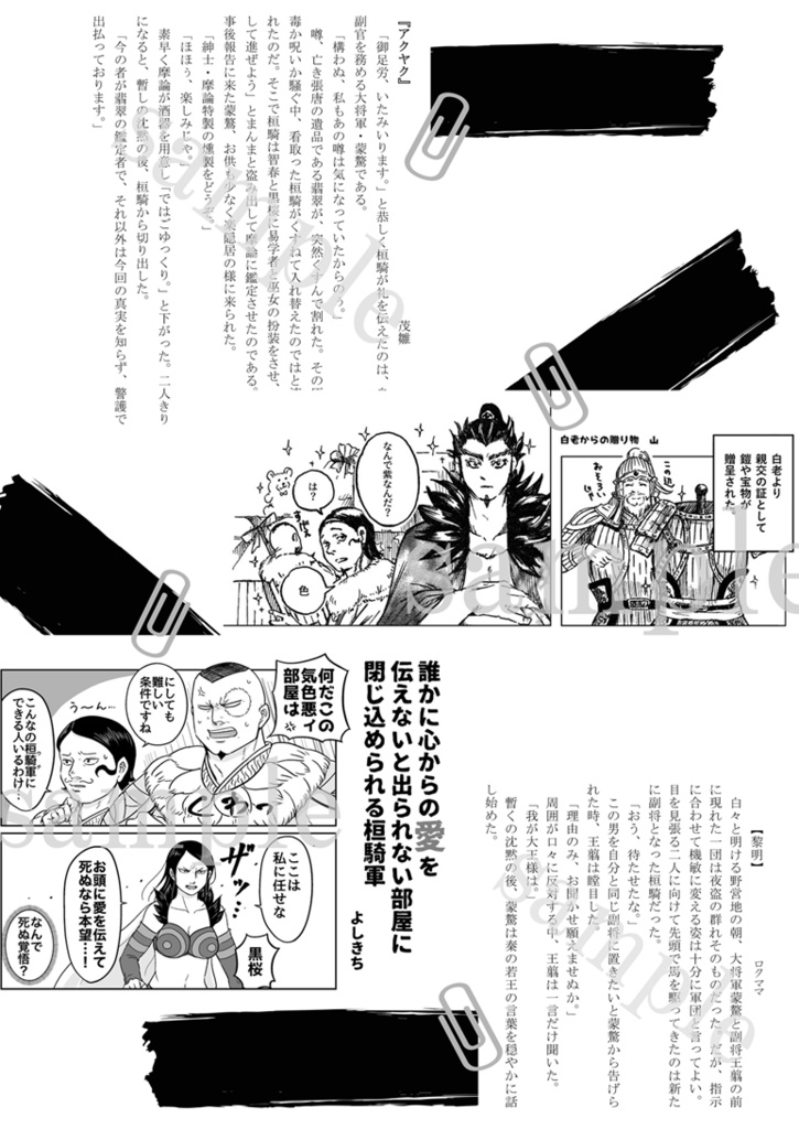 桓一家プチアンソロ fields of GOLD(ノベルティ付)