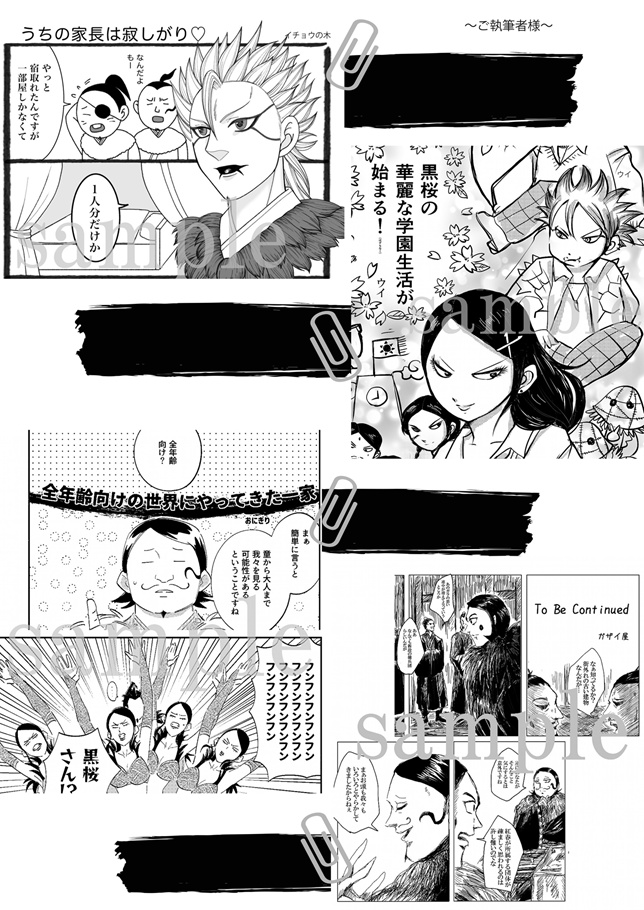 桓一家プチアンソロ fields of GOLD(ノベルティ付)