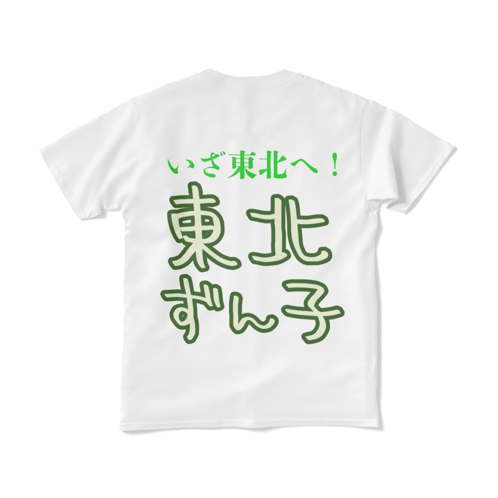 東北ずん子 東北Tシャツ