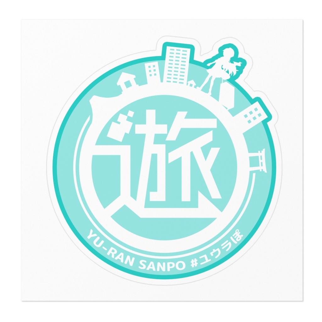 ステッカー(ユウラぽロゴ②)