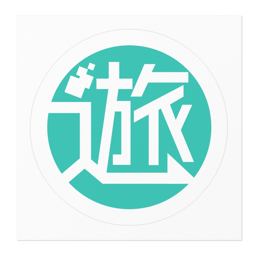 ステッカー(ユウラぽロゴ①)