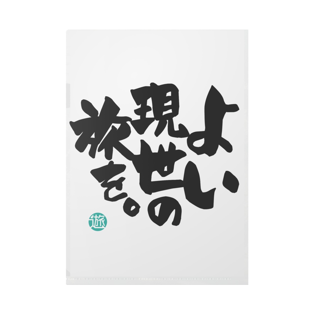 クリアファイル①ユウランと祠