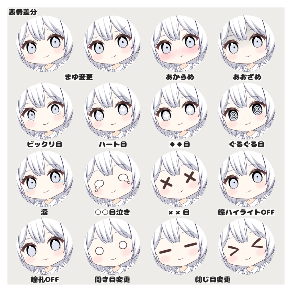 【VTS/nizimaLIVE対応】カスタム汎用ちびキャラモデル