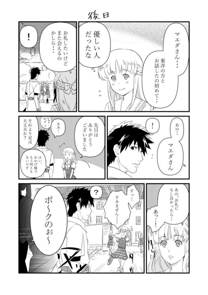 東洋から来た男