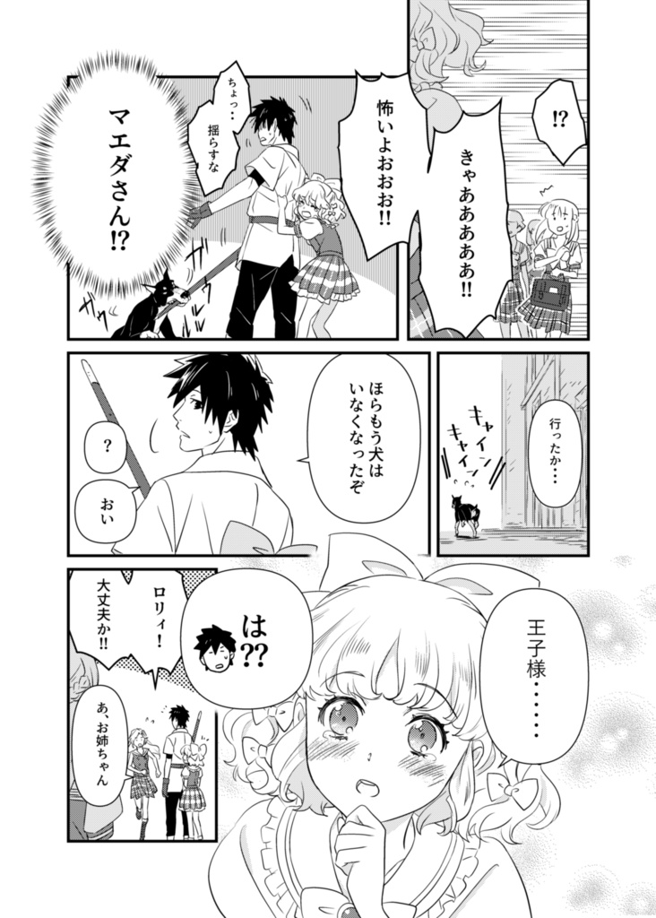 perfect plan 東洋から来た男2