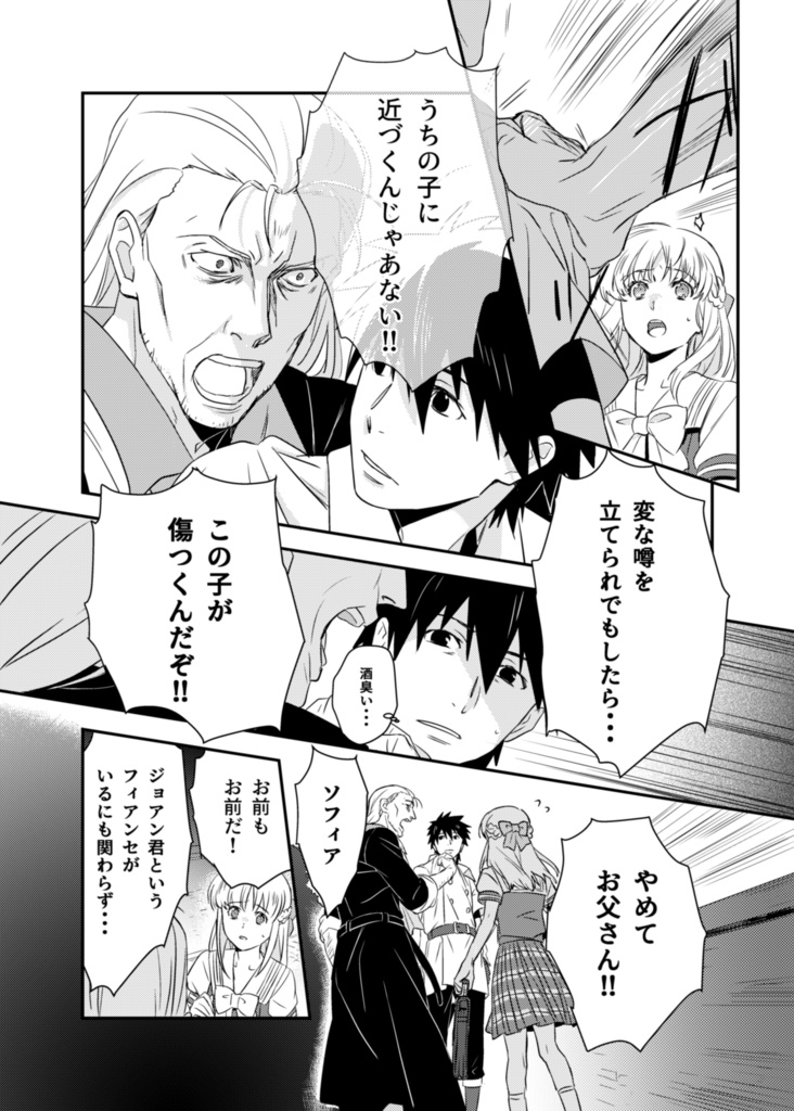 perfect plan 東洋から来た男2