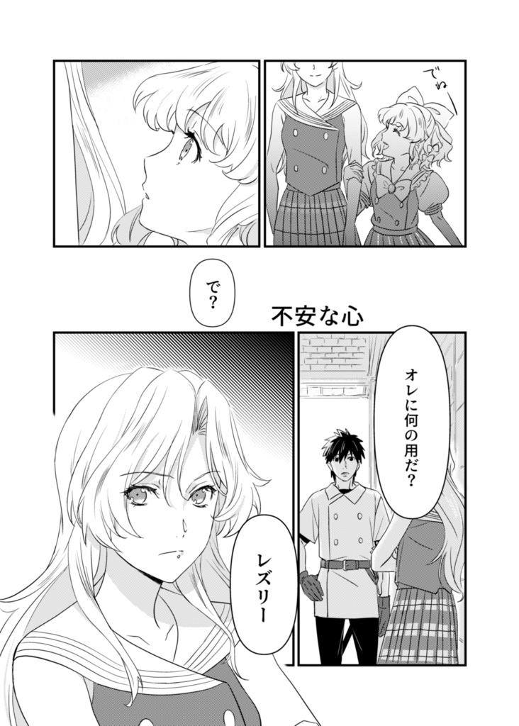 イリハ会戦にて 東洋から来た男3