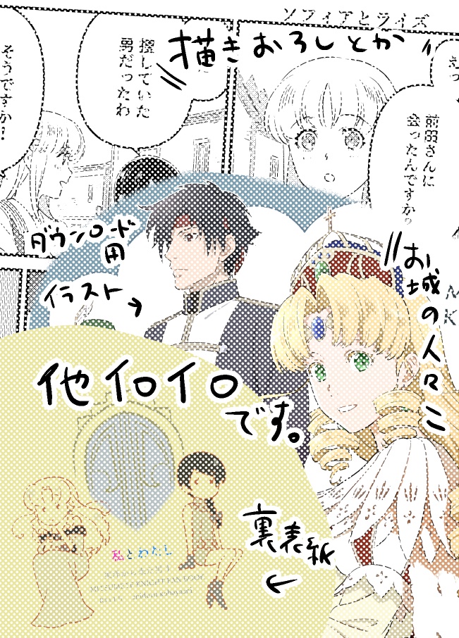 私とわたし 東洋から来た男4