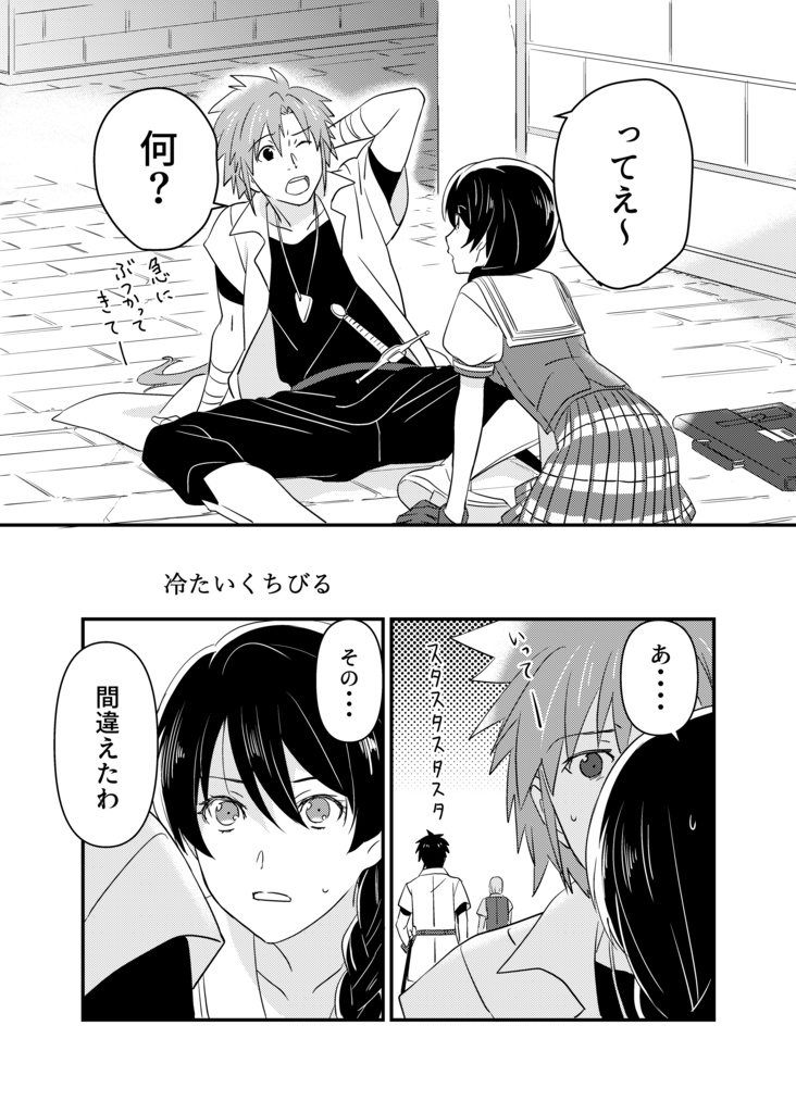 私とわたし 東洋から来た男4