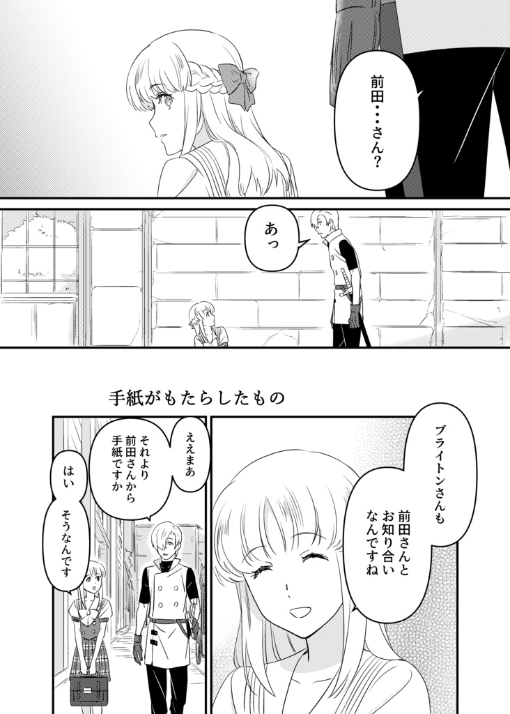 私とわたし 東洋から来た男4