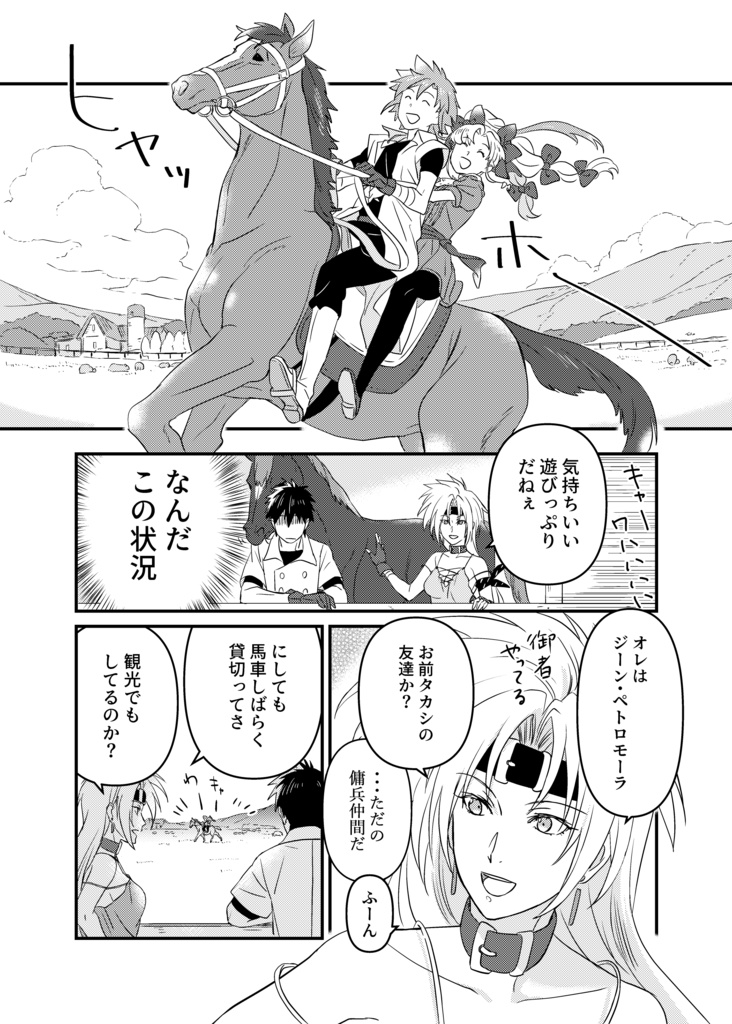 私とわたし 東洋から来た男4