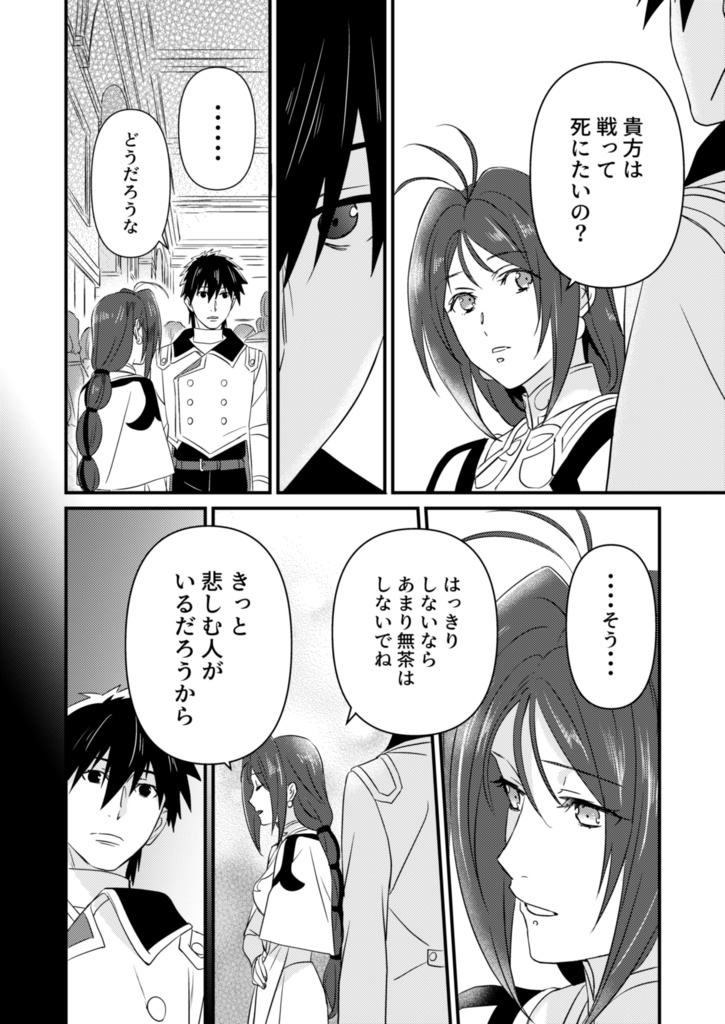 夢を抱いて 東洋から来た男5