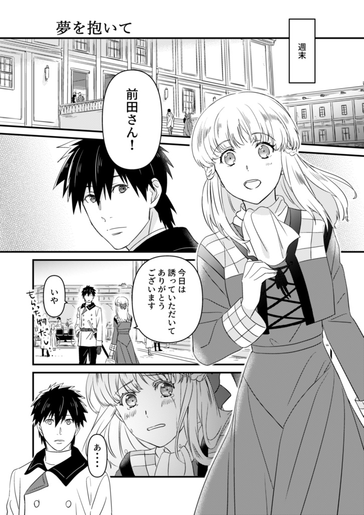 夢を抱いて 東洋から来た男5