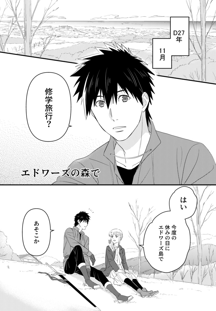 エドワーズの森で 東洋から来た男7