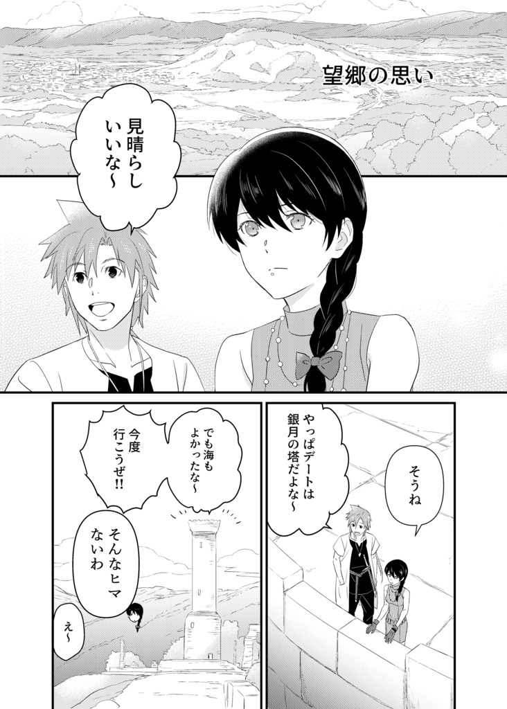 エドワーズの森で 東洋から来た男7