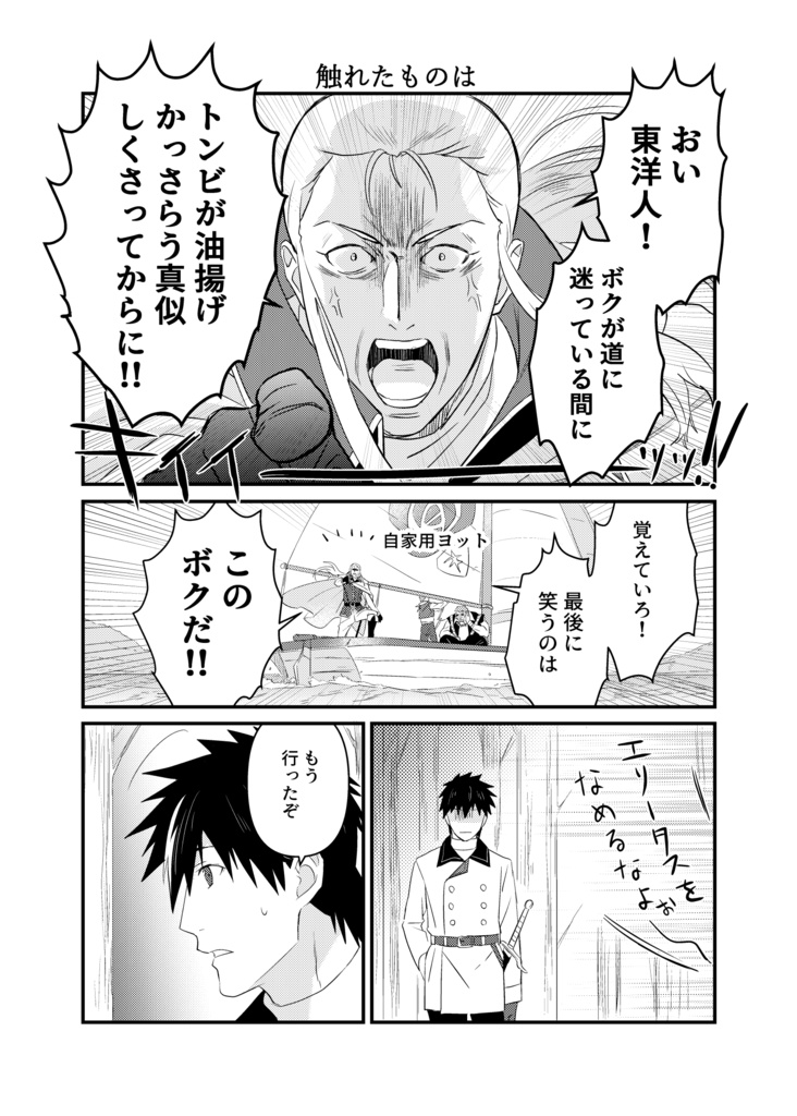 エドワーズの森で 東洋から来た男7