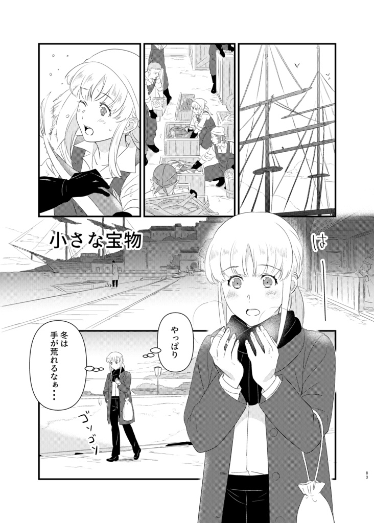 静かなる敵意 東洋から来た男8