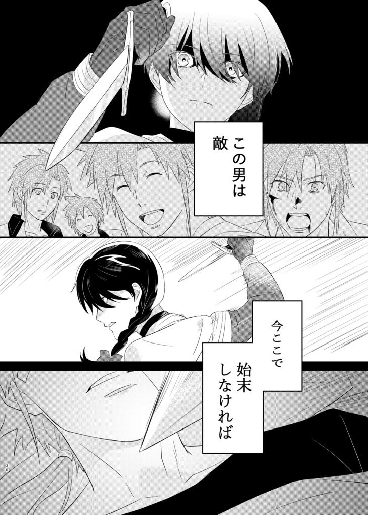 静かなる敵意 東洋から来た男8