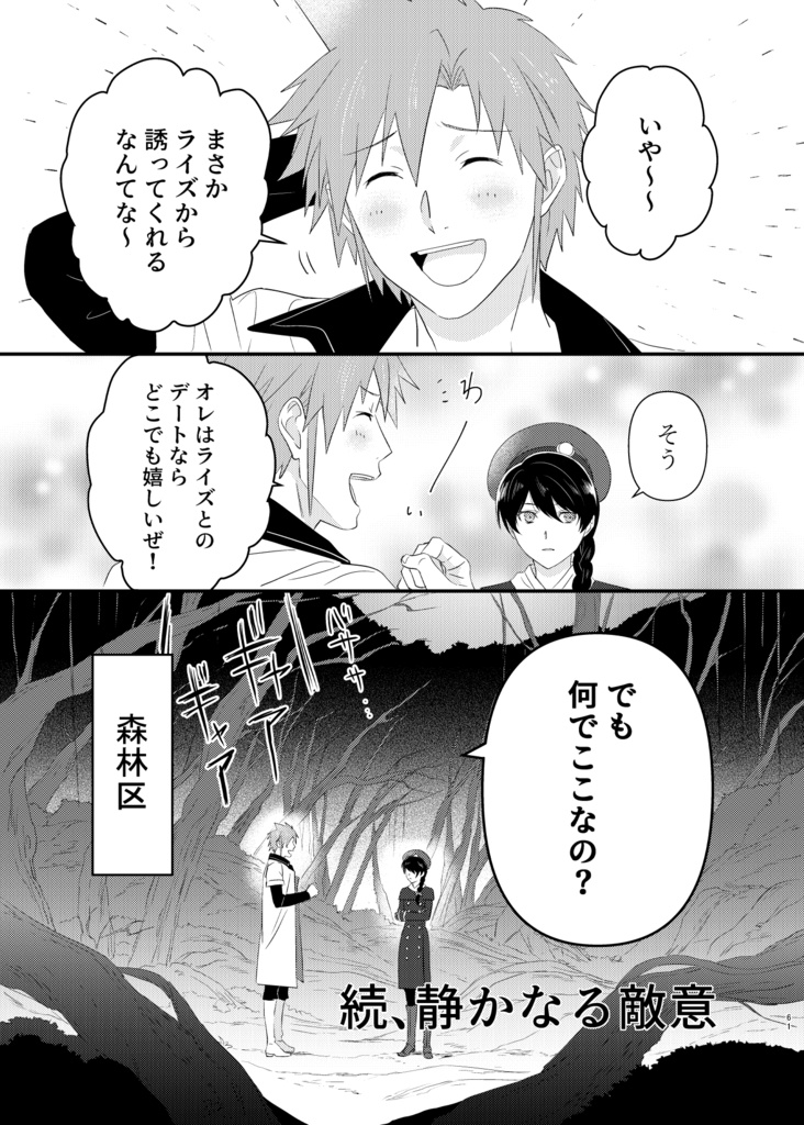 静かなる敵意 東洋から来た男8