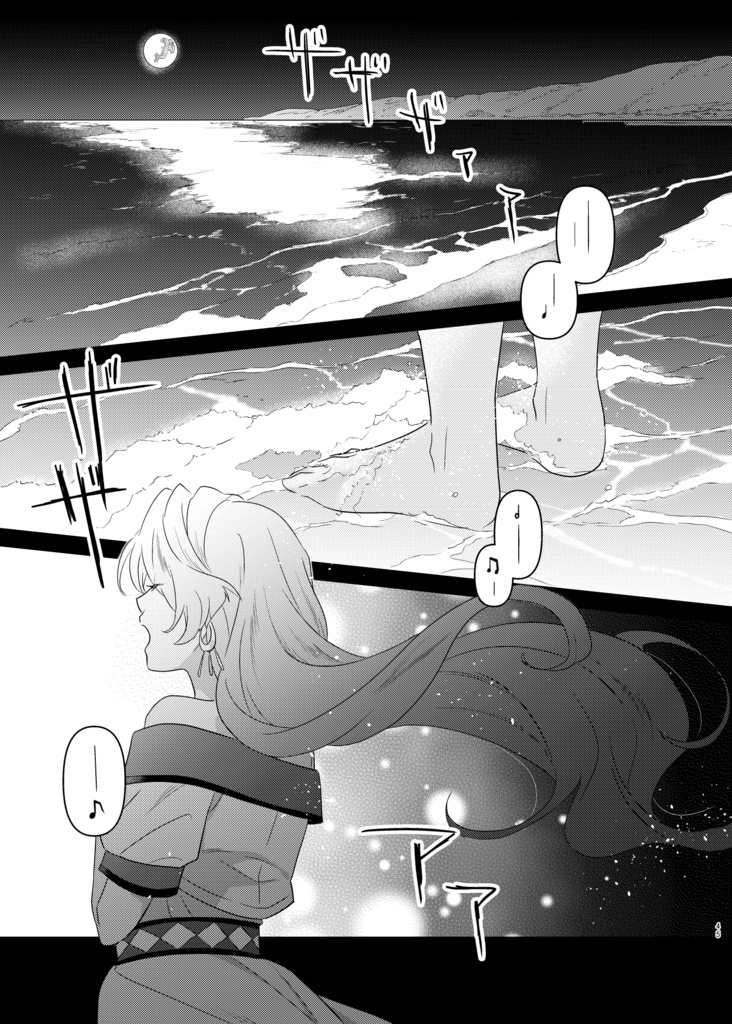 歌声は波に乗って 東洋から来た男9