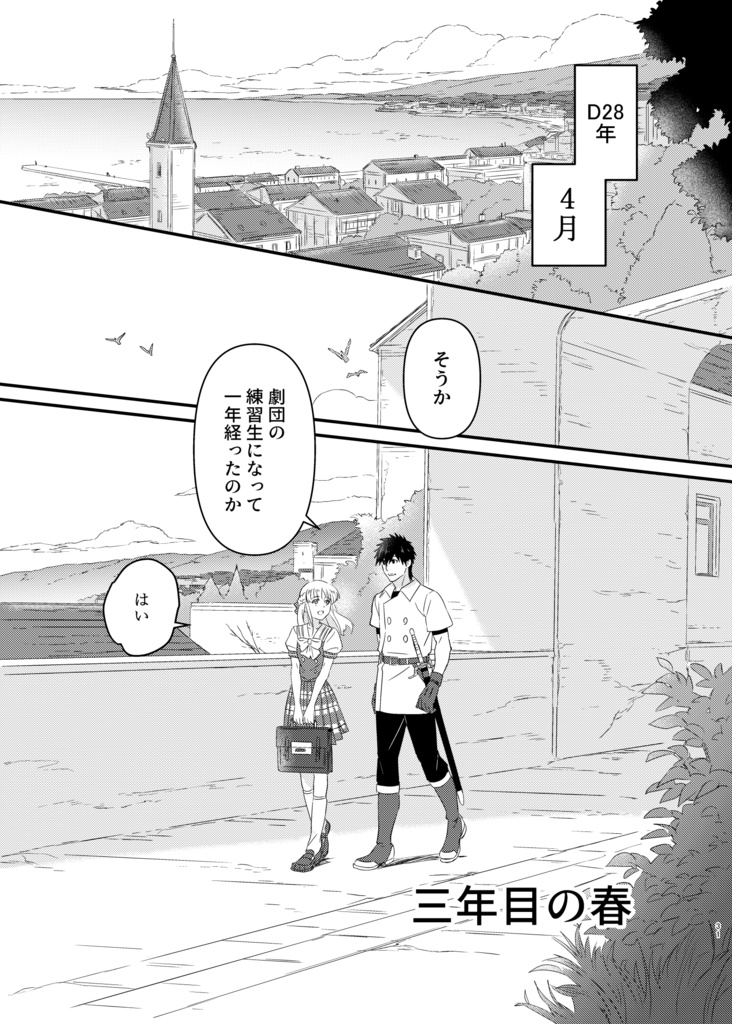 歌声は波に乗って 東洋から来た男9