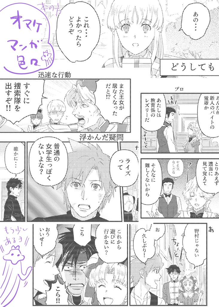 歌声は波に乗って 東洋から来た男9