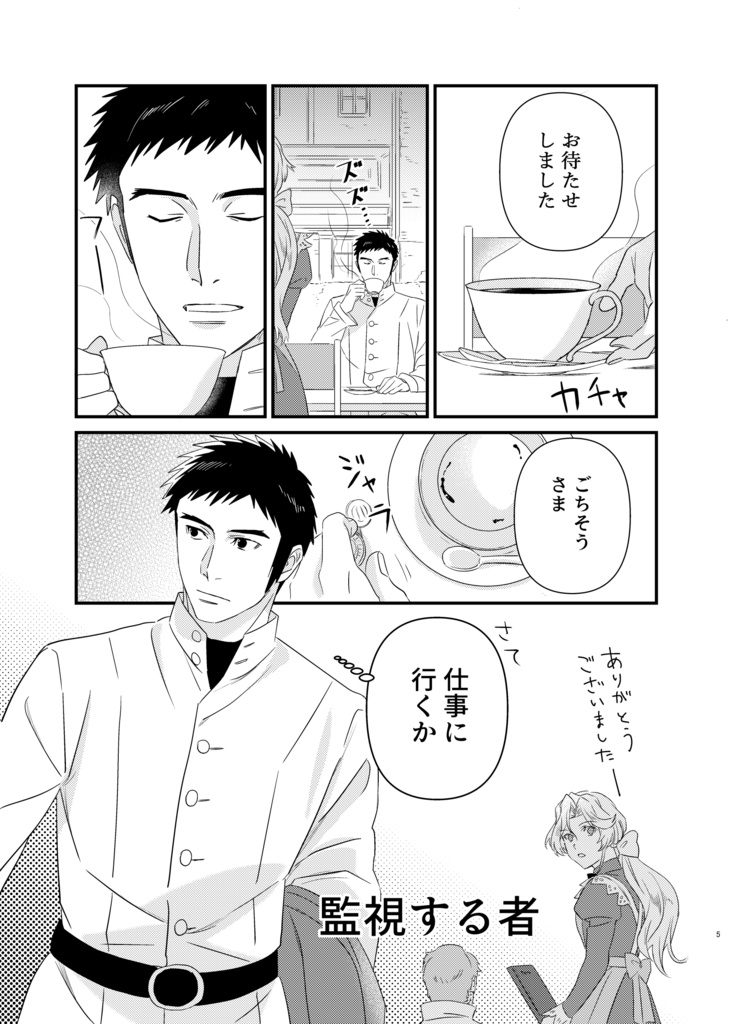 歌声は波に乗って 東洋から来た男9