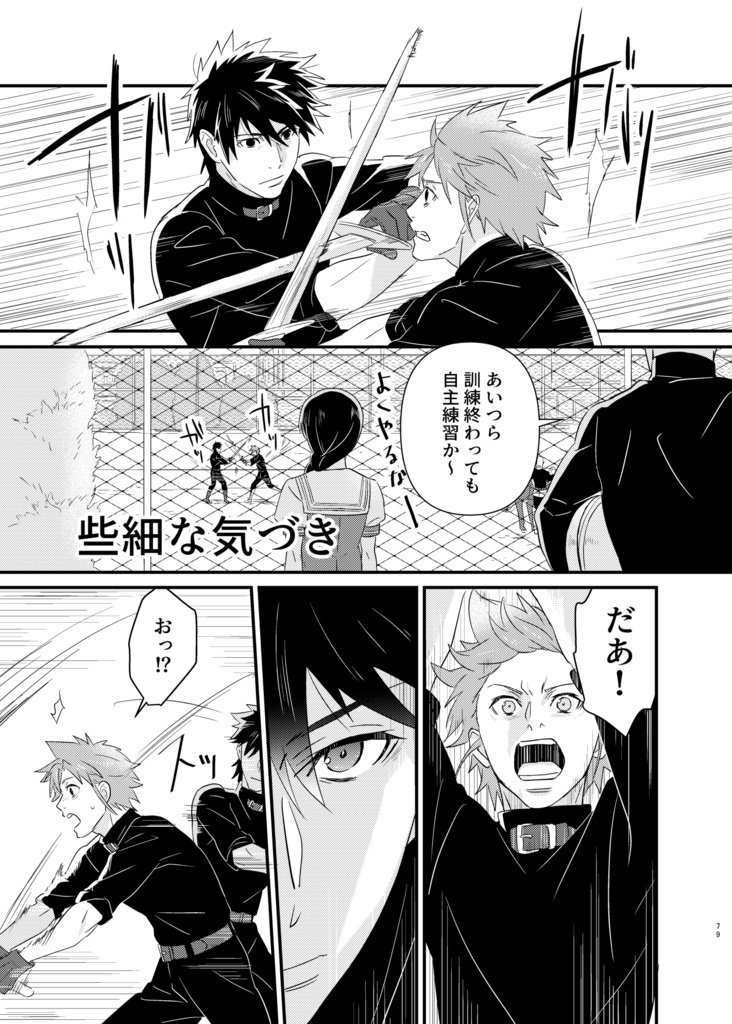 歌声は波に乗って 東洋から来た男9