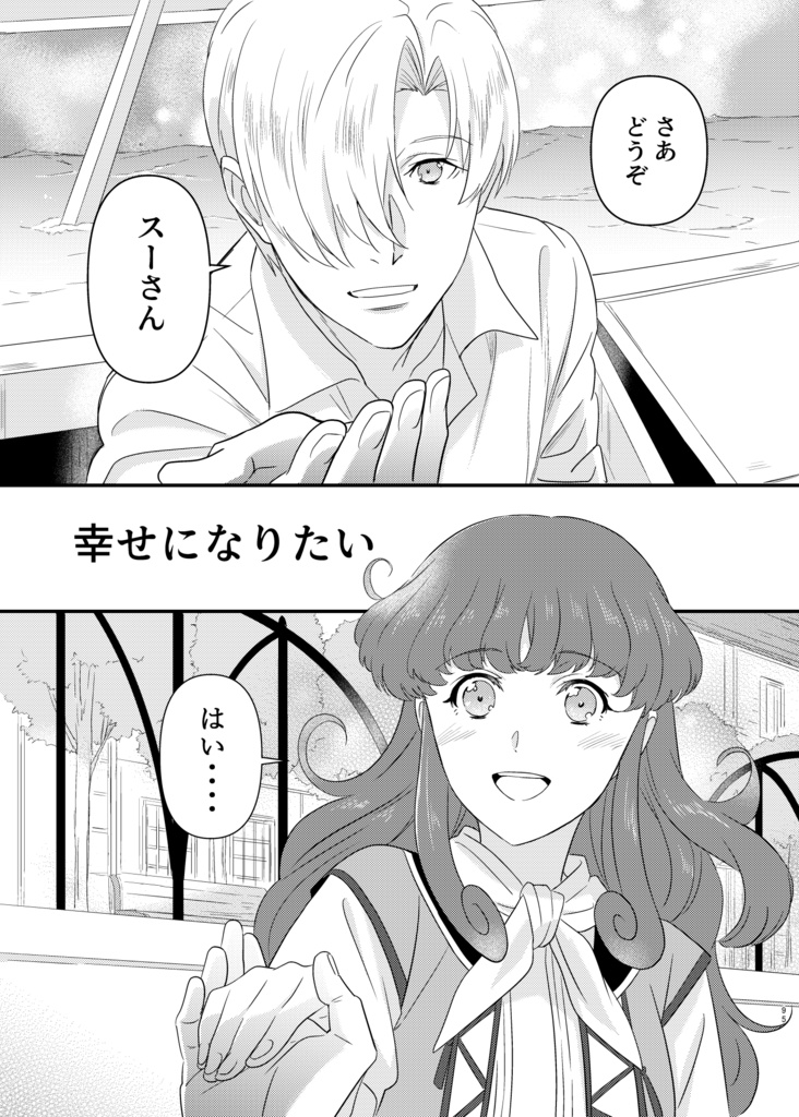 歌声は波に乗って 東洋から来た男9