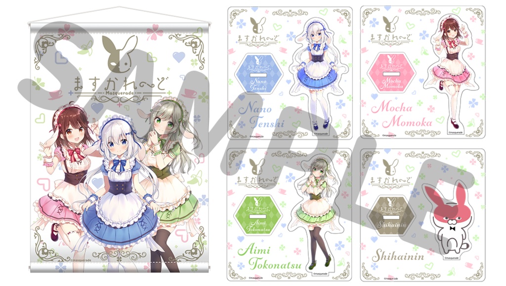 【スペシャルセット】『ますかれーど』B2タペストリー&アクリルフィギュアセット＋おまけ付き@完全受注生産