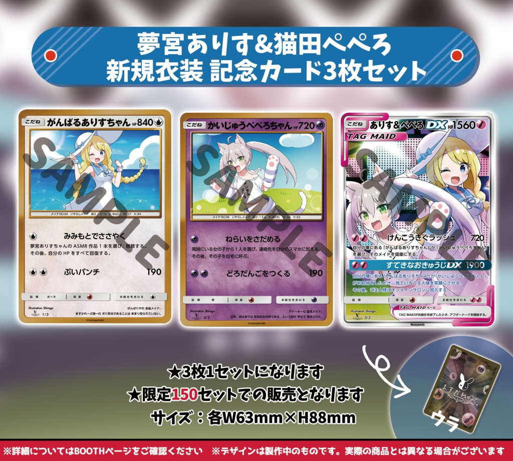 夢宮ありすちゃん&猫田ぺぺろちゃん 新規衣装記念グッズ
