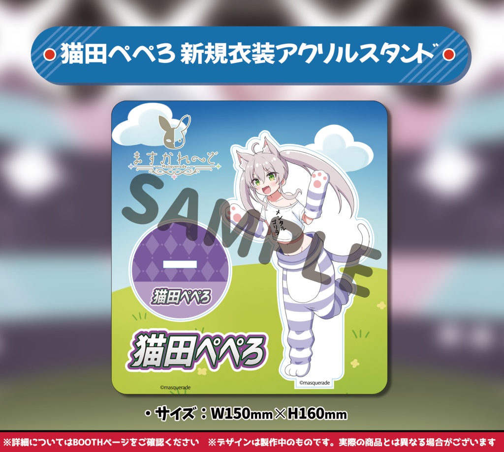 夢宮ありすちゃん&猫田ぺぺろちゃん 新規衣装記念グッズ